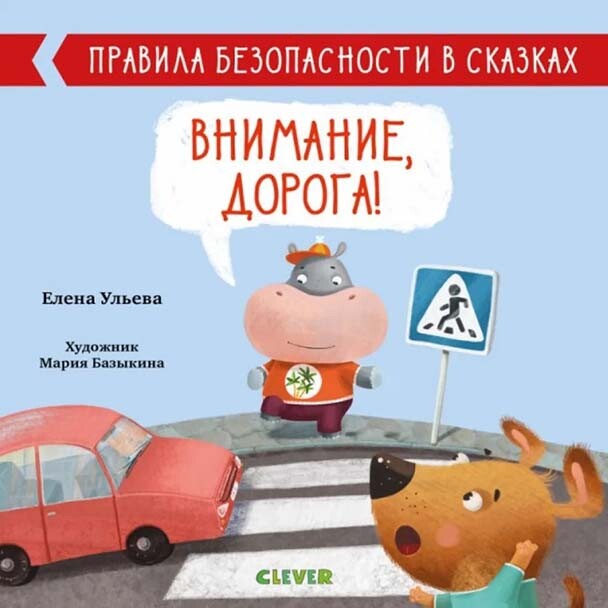 Фотография к новости «Правила дорожного движения» — 5
