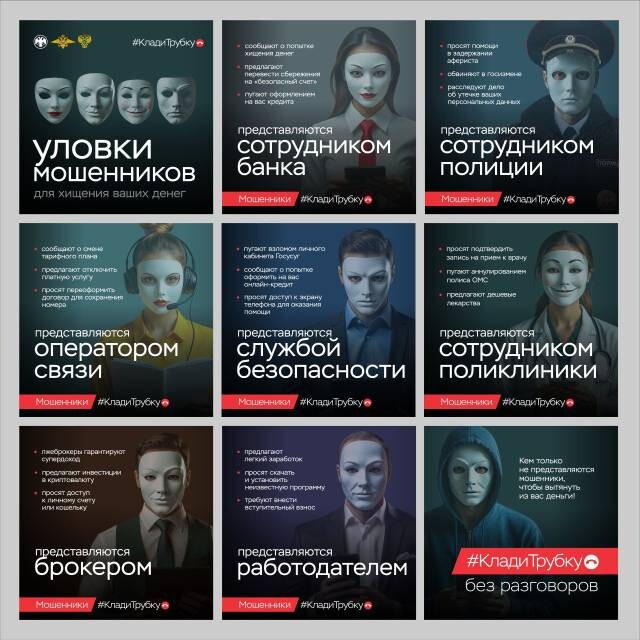 Фотография к новости «Продолжается информационная кампания по кибербезопасности «Клади трубку»» — 3