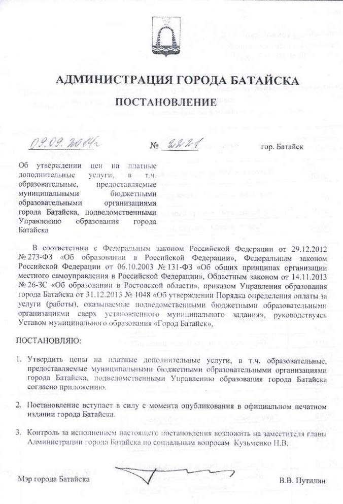postanovlenie administracii gor batayska