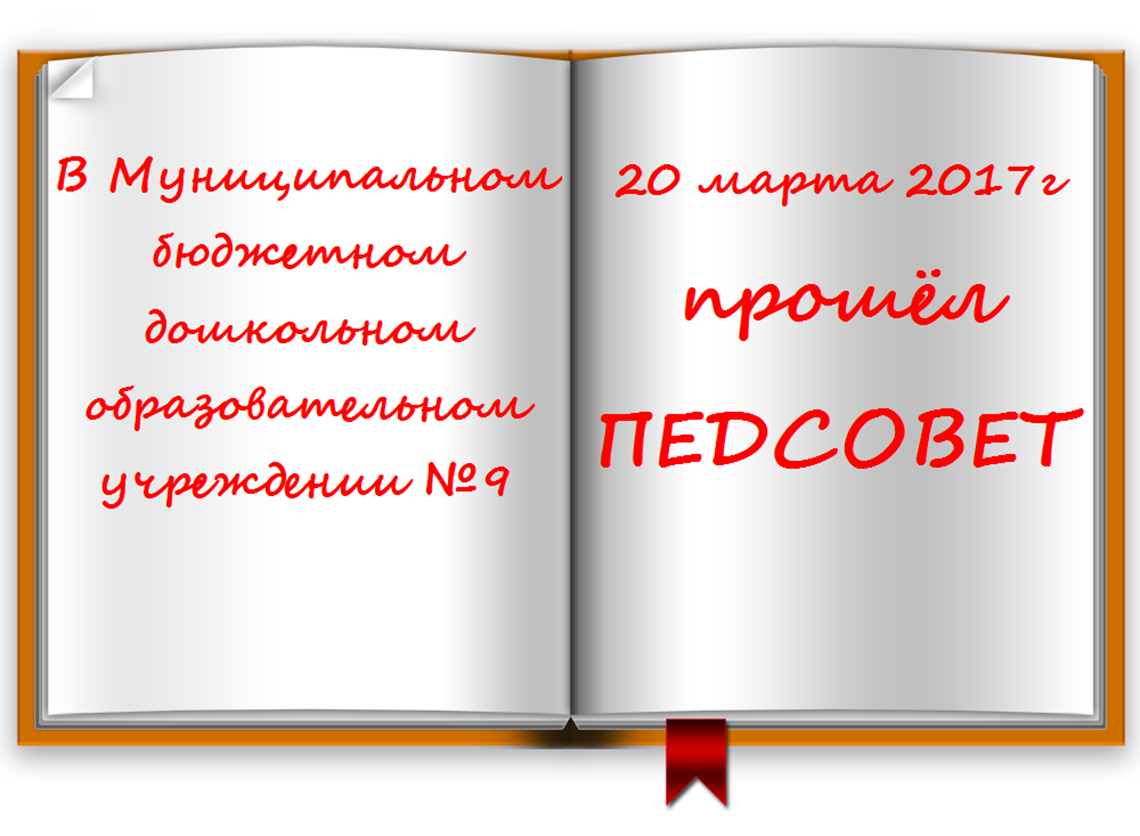 ped sovet