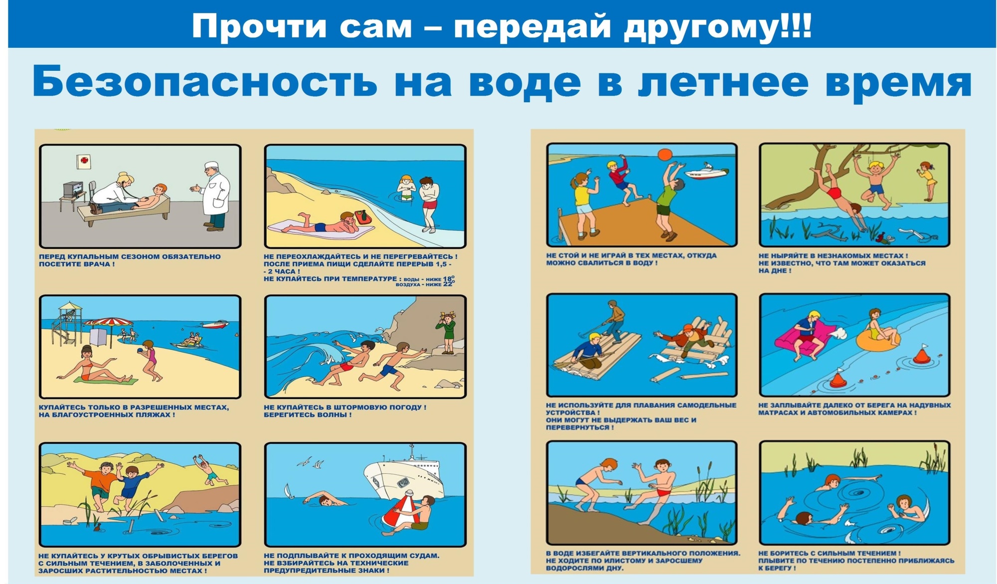 Безопасность на воде — изображение 7