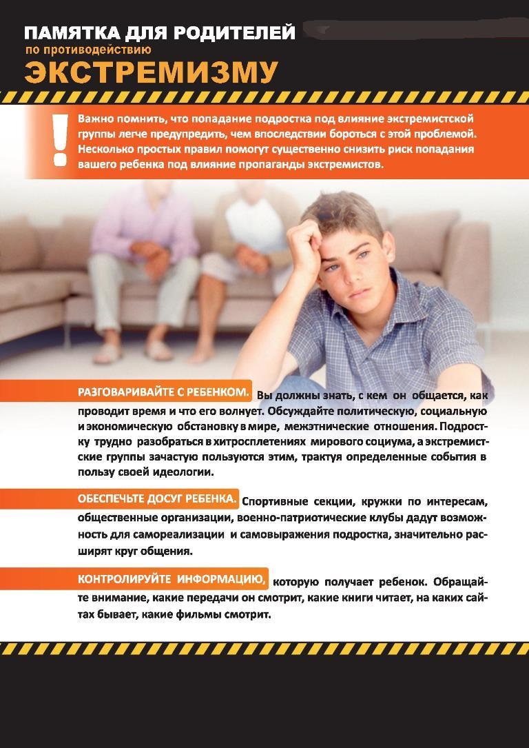 PAMYTKA-RODITELYM-PO-EKSTREMIZMU.jpg
